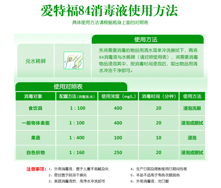 爱特福84消毒液468ml漂白家用除霉杀菌