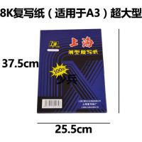 上海牌 232薄型A3双面蓝色复写纸 上海8K蓝印纸 25.5×37.5