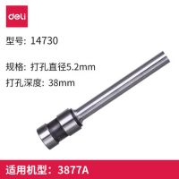 得力14730空心钻刀订机刀钻头φ5.2*38mm 适用多机型3877a