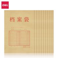 得力5953牛皮纸档案袋(混浆)(米黄色)(10只/包) 文件袋 资料袋